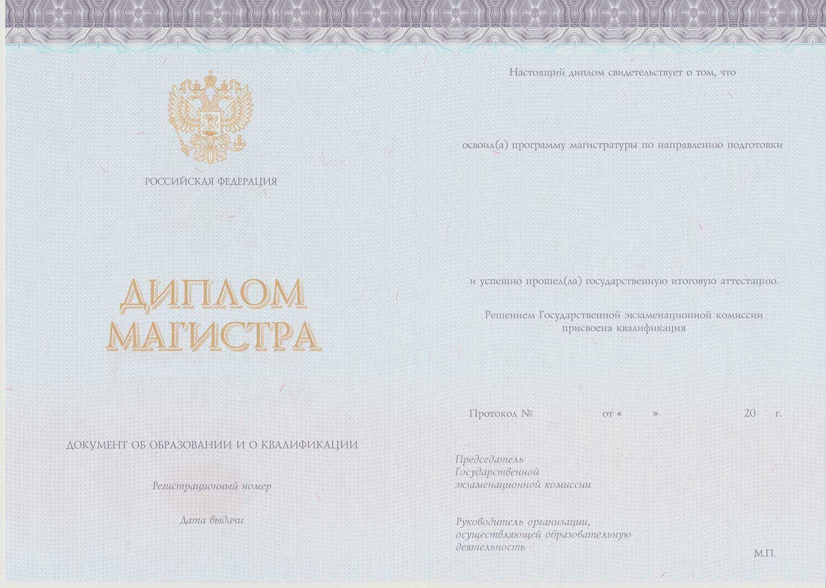 Диплом магистра 2014-2026 Фото